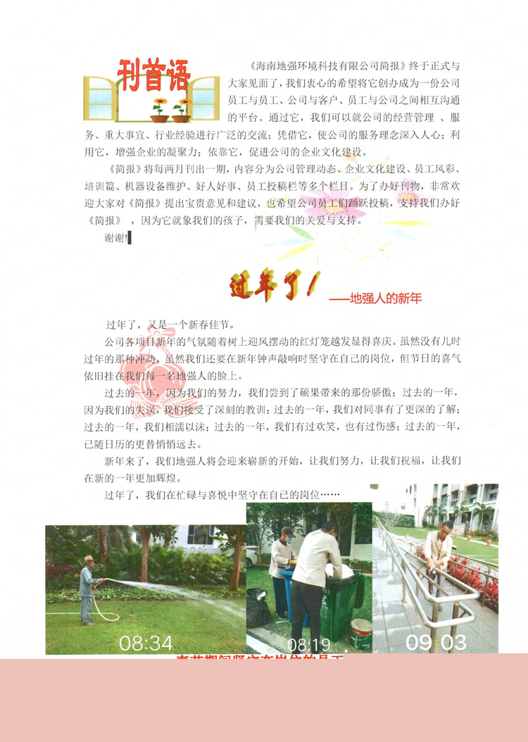 地強(qiáng)環(huán)境公司簡報_001.jpg