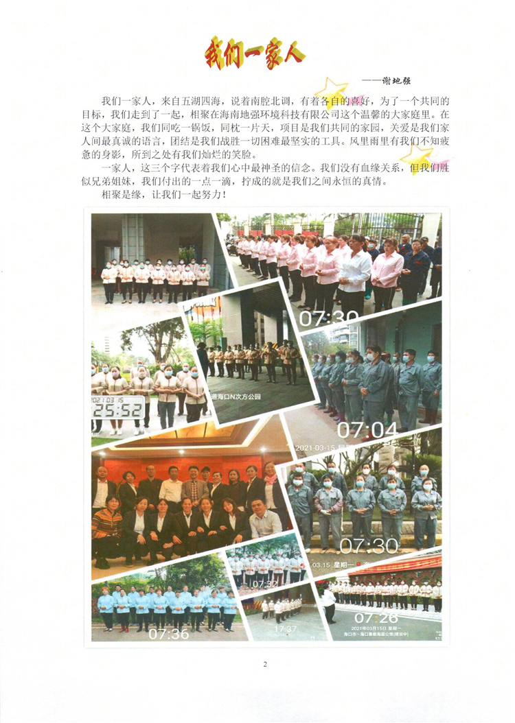 地強(qiáng)環(huán)境公司簡報_002.jpg