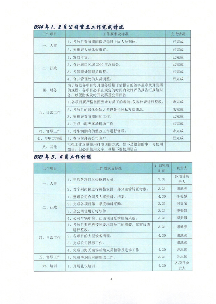 地強(qiáng)環(huán)境公司簡報_004.jpg