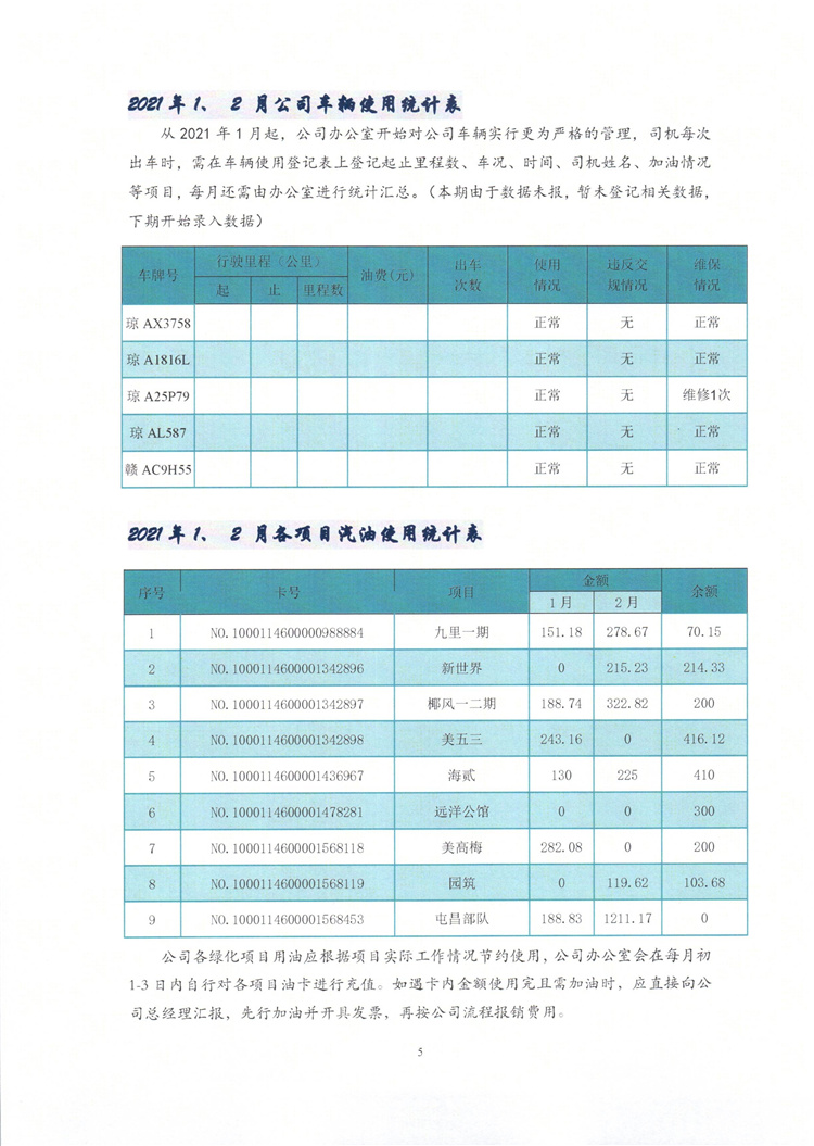 地強(qiáng)環(huán)境公司簡報_005.jpg