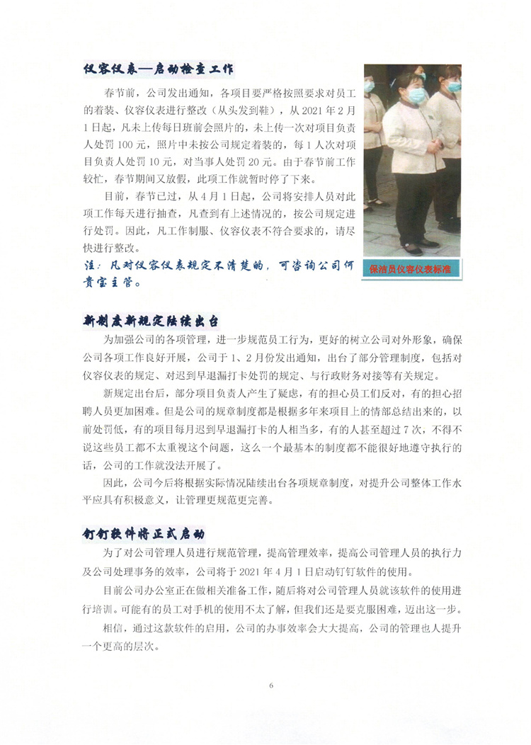 地強(qiáng)環(huán)境公司簡報_006.jpg