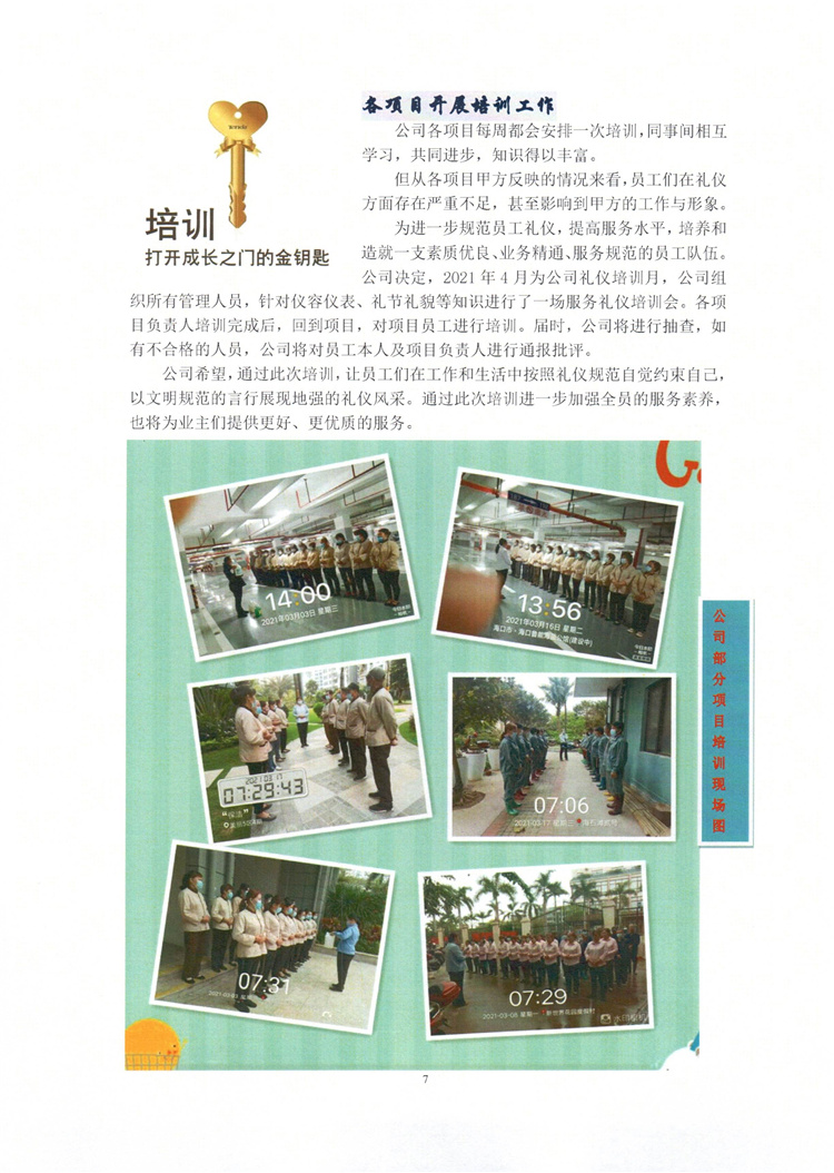 地強(qiáng)環(huán)境公司簡報_007.jpg