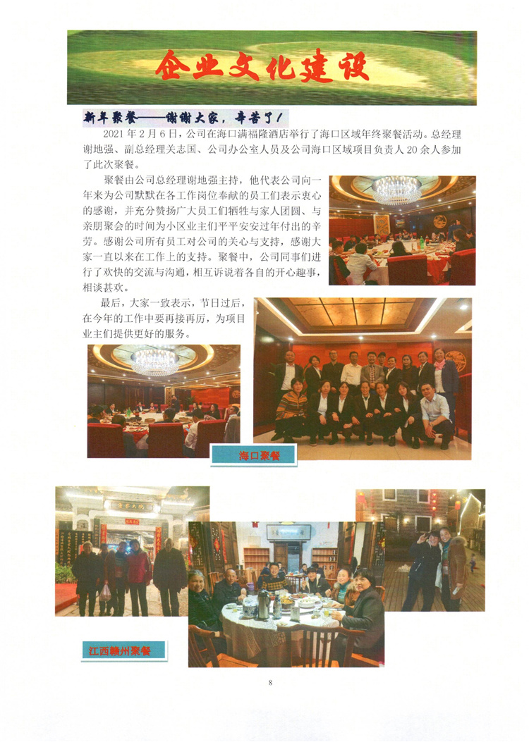 地強(qiáng)環(huán)境公司簡報_008.jpg
