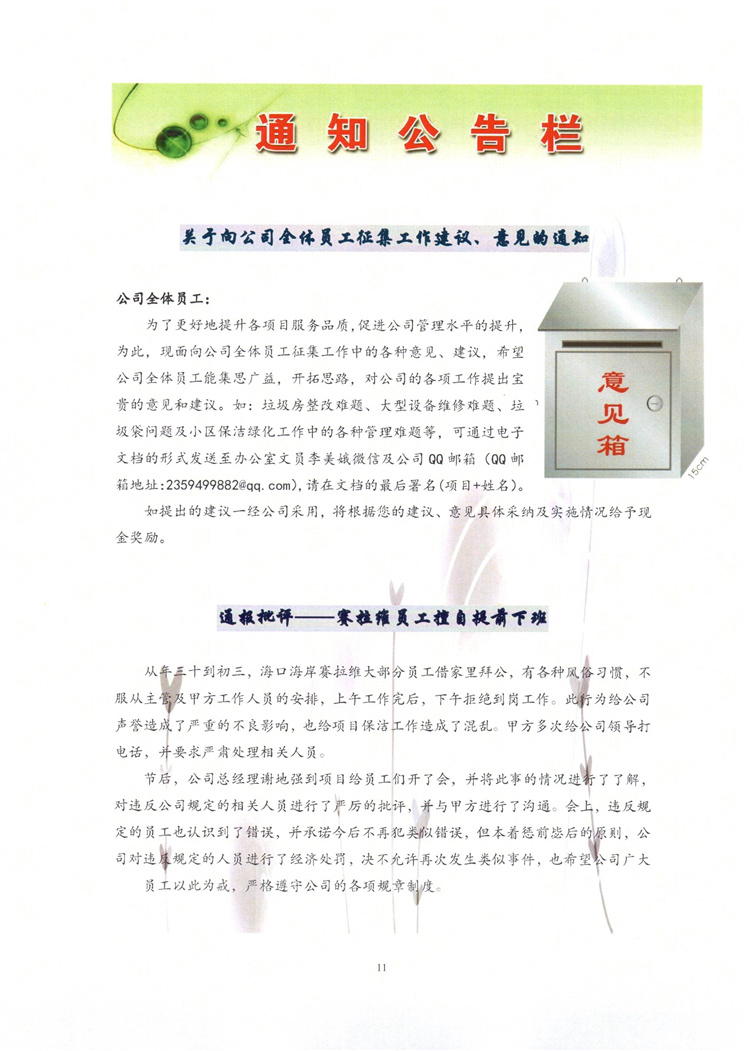 地強(qiáng)環(huán)境公司簡報_011.jpg